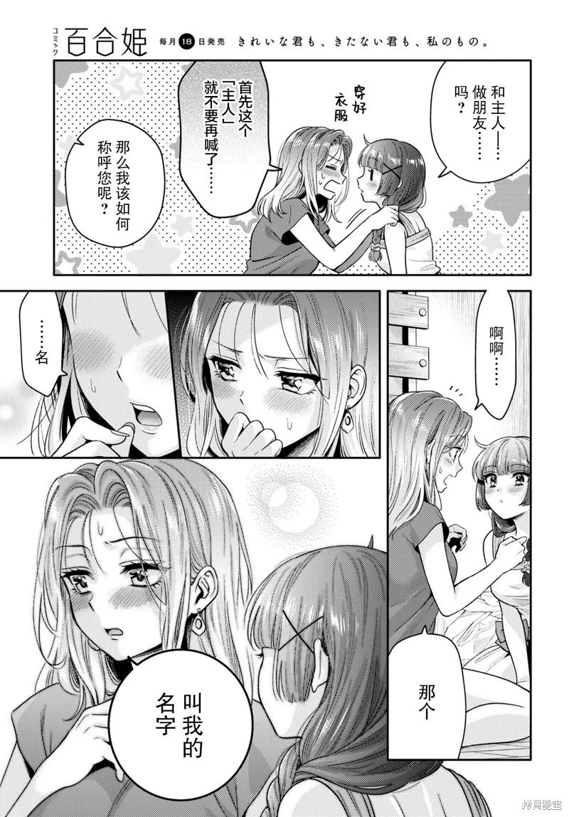 和機器人啪啪啪能算在經驗次數里嗎？,第4话,第13张