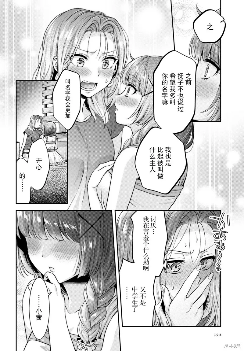 和機器人啪啪啪能算在經驗次數里嗎？,第4话,第14张