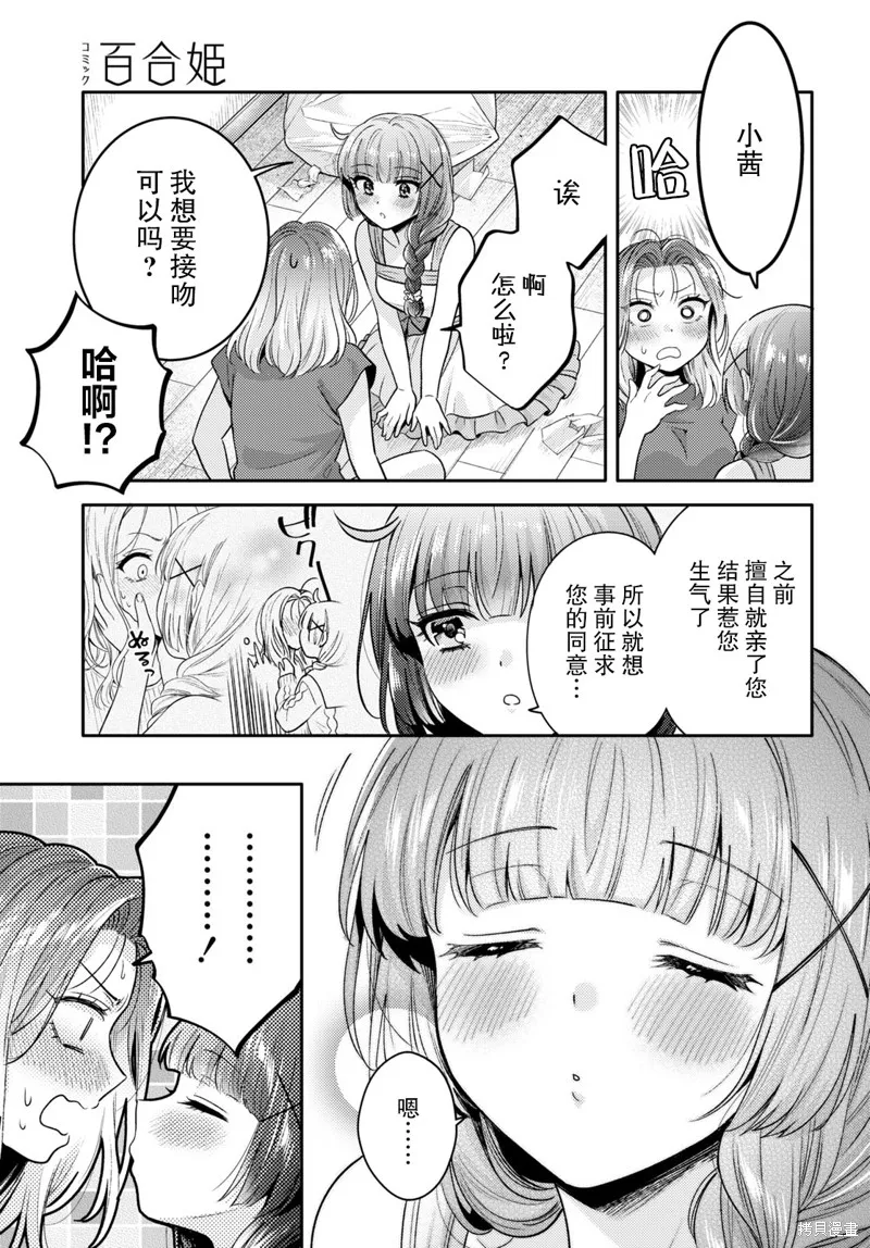 和機器人啪啪啪能算在經驗次數里嗎？,第4话,第15张