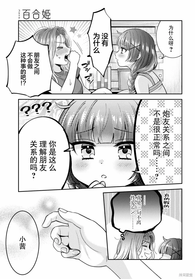 和機器人啪啪啪能算在經驗次數里嗎？,第4话,第17张