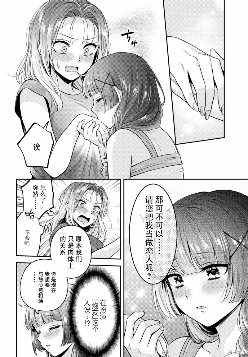和機器人啪啪啪能算在經驗次數里嗎？,第4话,第18张