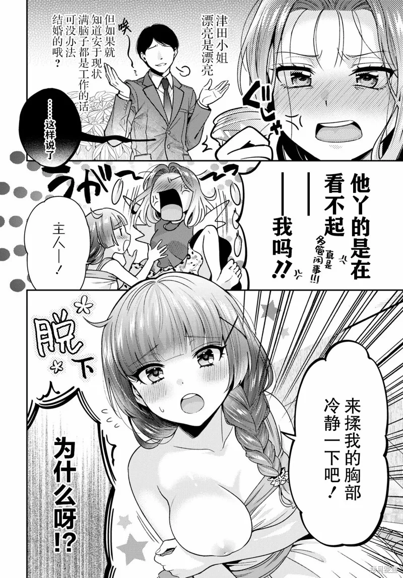 和機器人啪啪啪能算在經驗次數里嗎？,第4话,第2张