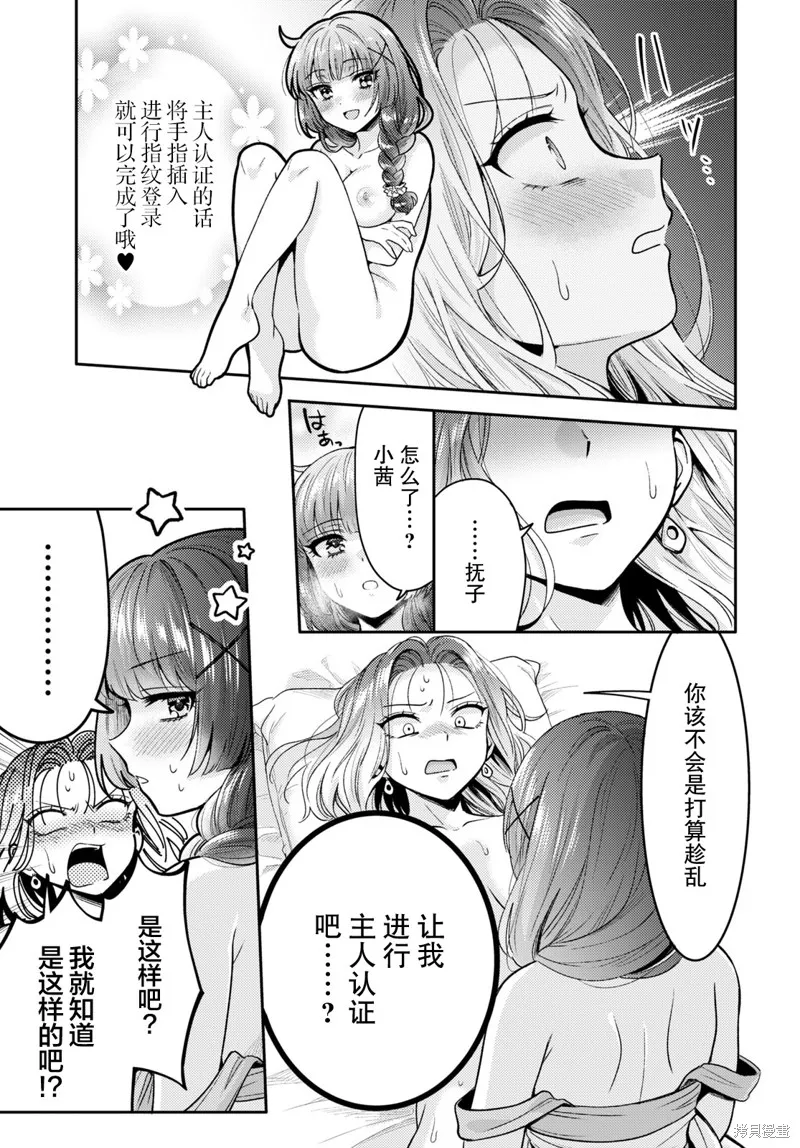 和機器人啪啪啪能算在經驗次數里嗎？,第4话,第23张
