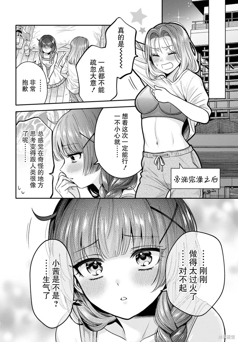 和機器人啪啪啪能算在經驗次數里嗎？,第4话,第24张