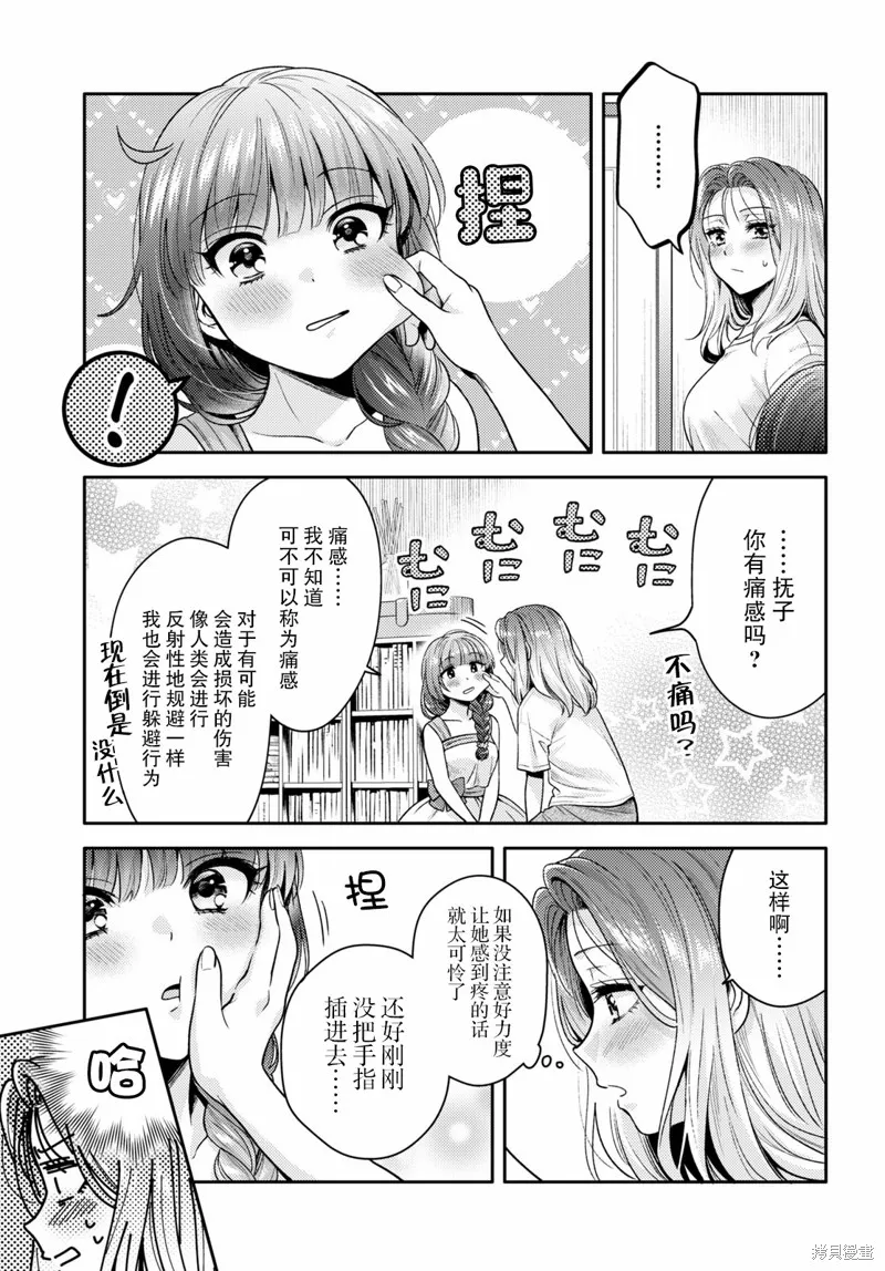 和機器人啪啪啪能算在經驗次數里嗎？,第4话,第25张
