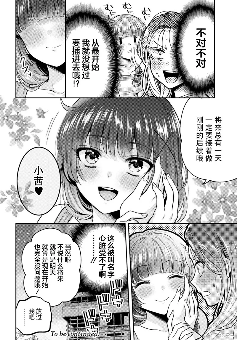 和機器人啪啪啪能算在經驗次數里嗎？,第4话,第26张
