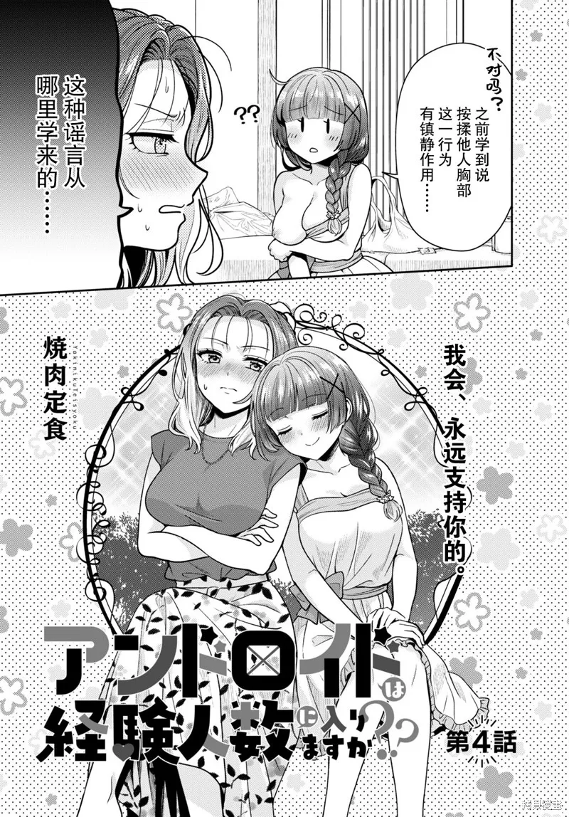 和機器人啪啪啪能算在經驗次數里嗎？,第4话,第3张