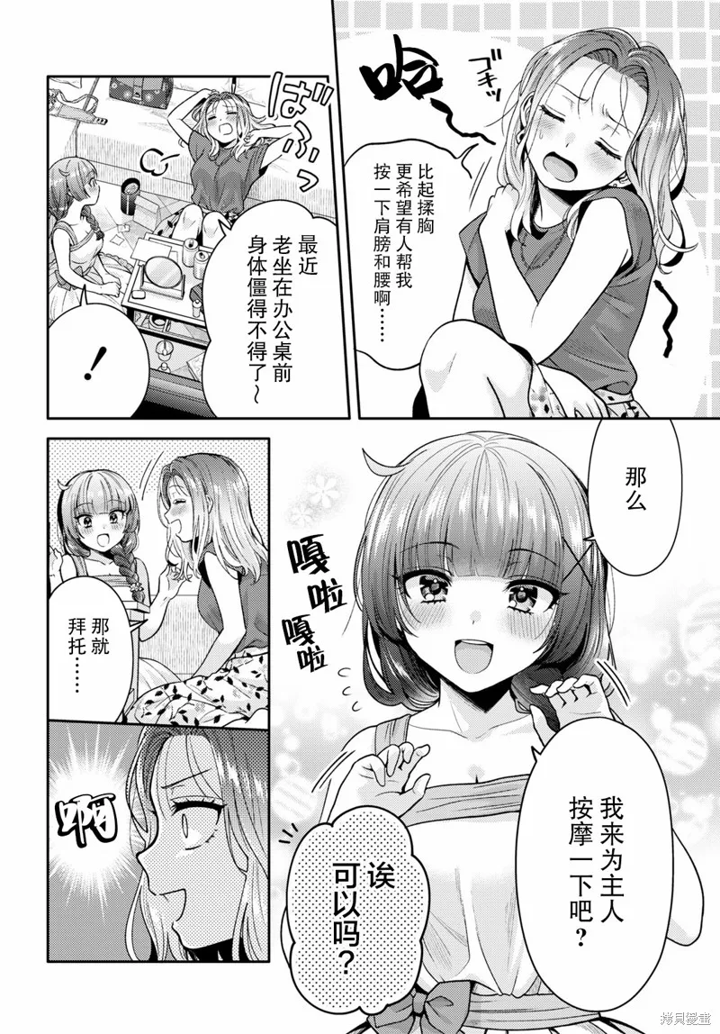 和機器人啪啪啪能算在經驗次數里嗎？,第4话,第4张