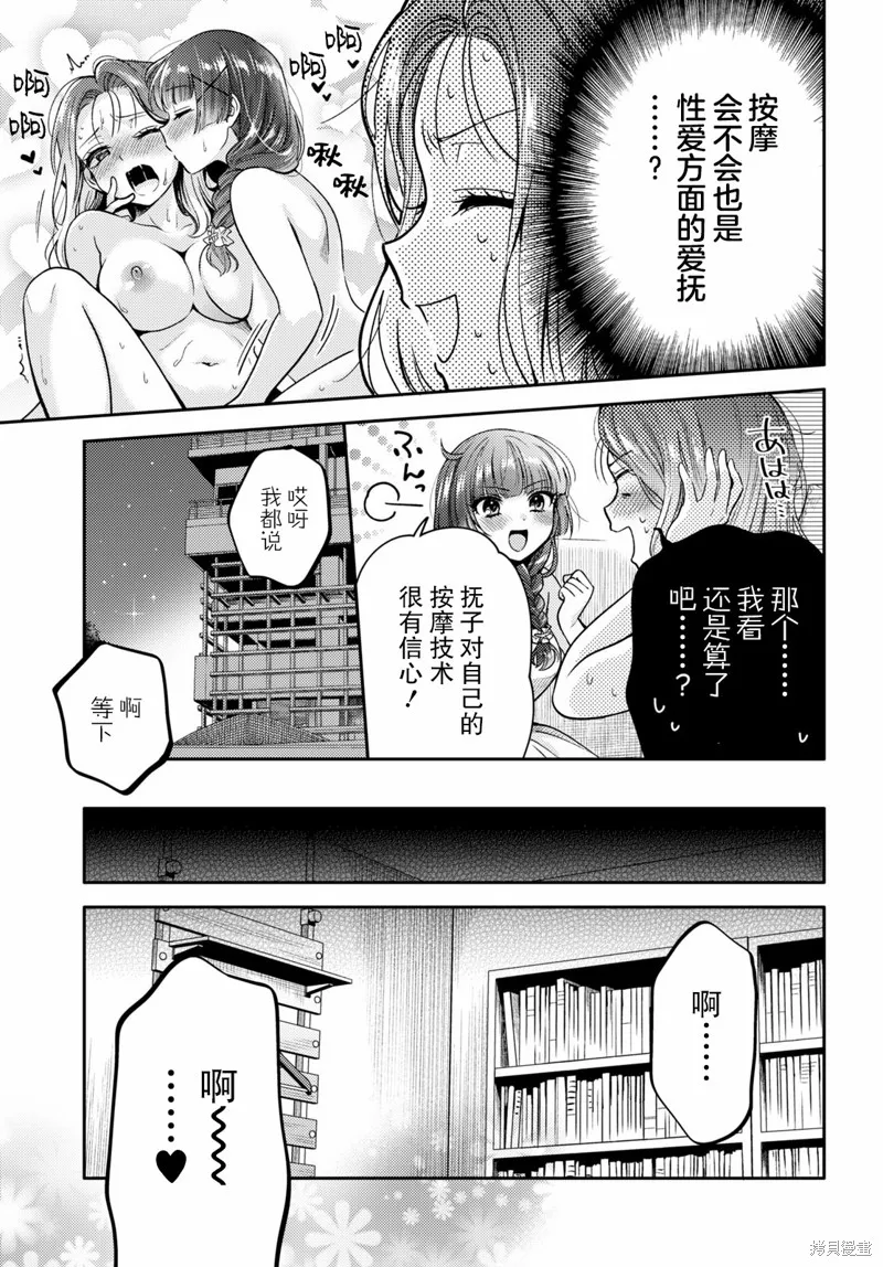 和機器人啪啪啪能算在經驗次數里嗎？,第4话,第5张