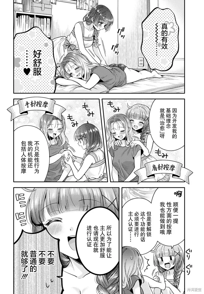 和機器人啪啪啪能算在經驗次數里嗎？,第4话,第6张