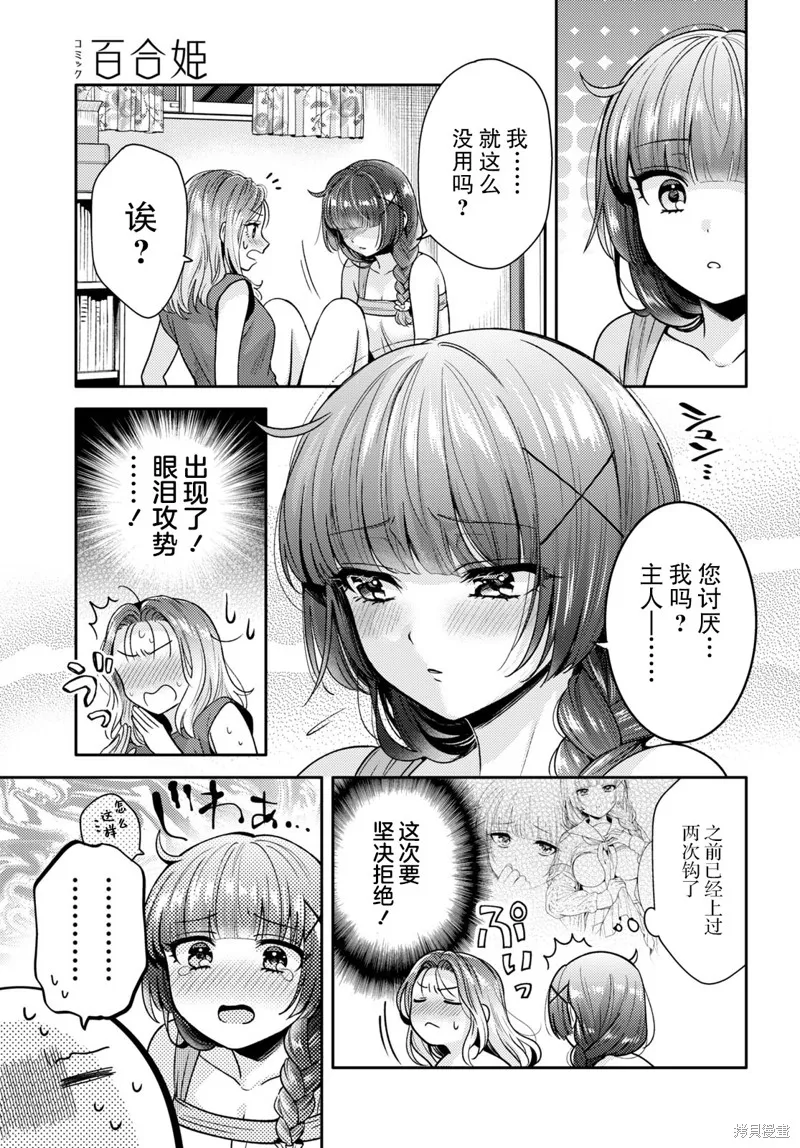 和機器人啪啪啪能算在經驗次數里嗎？,第4话,第7张