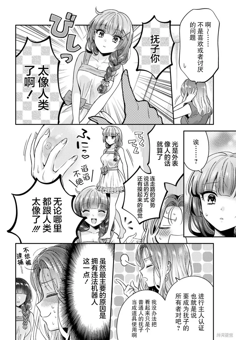 和機器人啪啪啪能算在經驗次數里嗎？,第4话,第8张