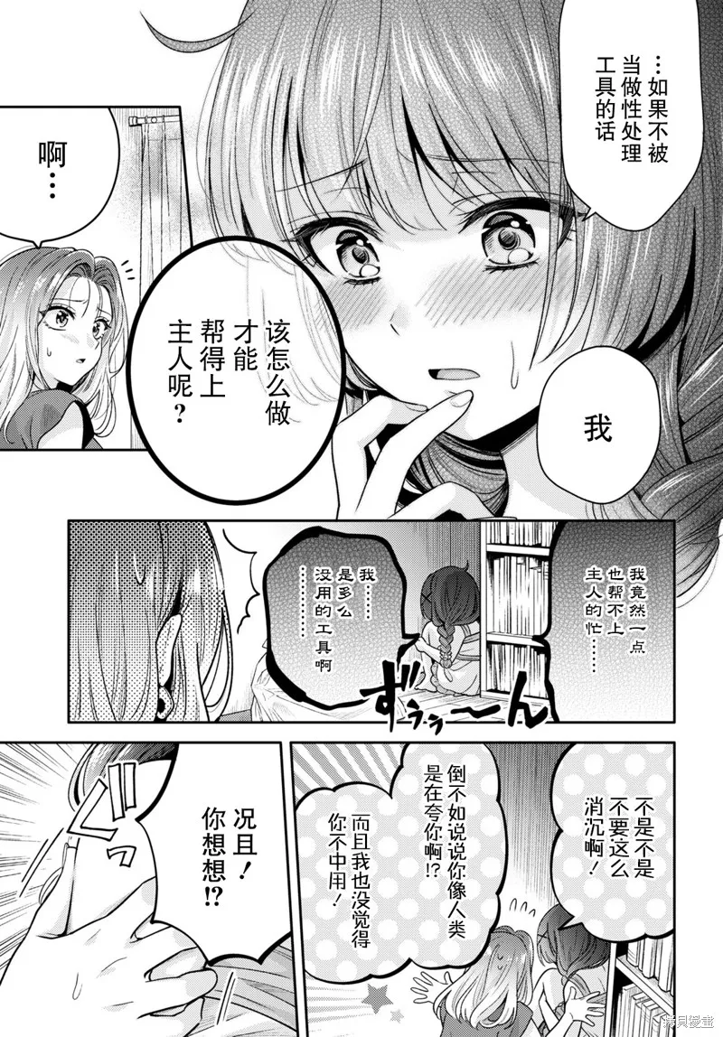 和機器人啪啪啪能算在經驗次數里嗎？,第4话,第9张