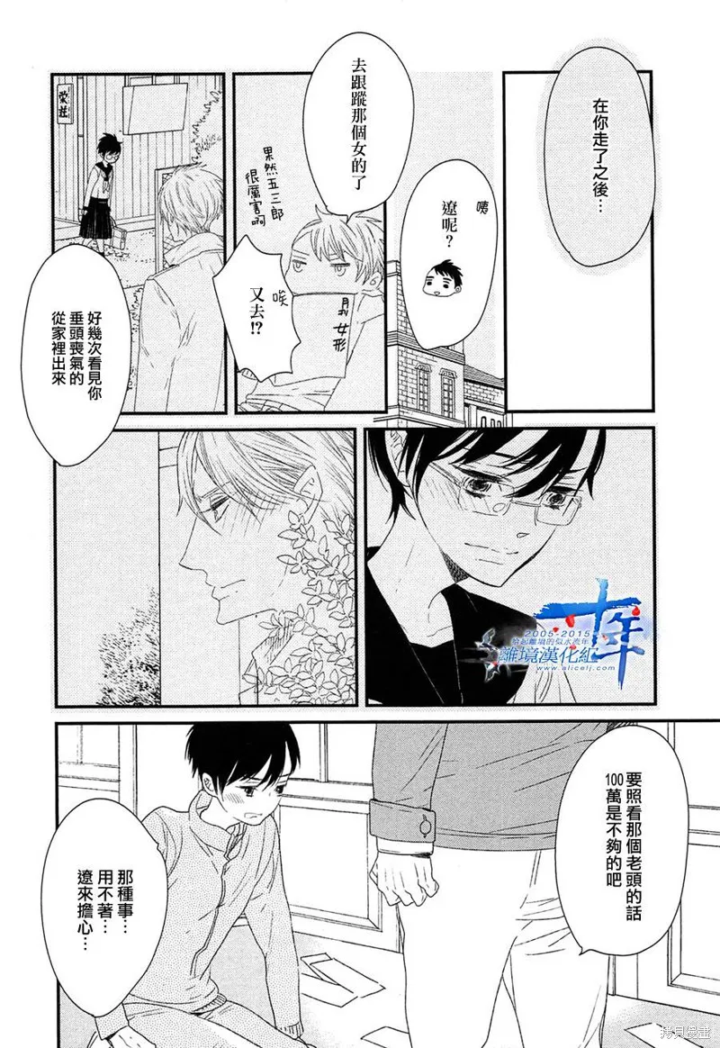 王子與灰色的每一天,第21话,第10张