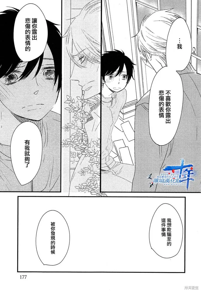 王子與灰色的每一天,第21话,第11张