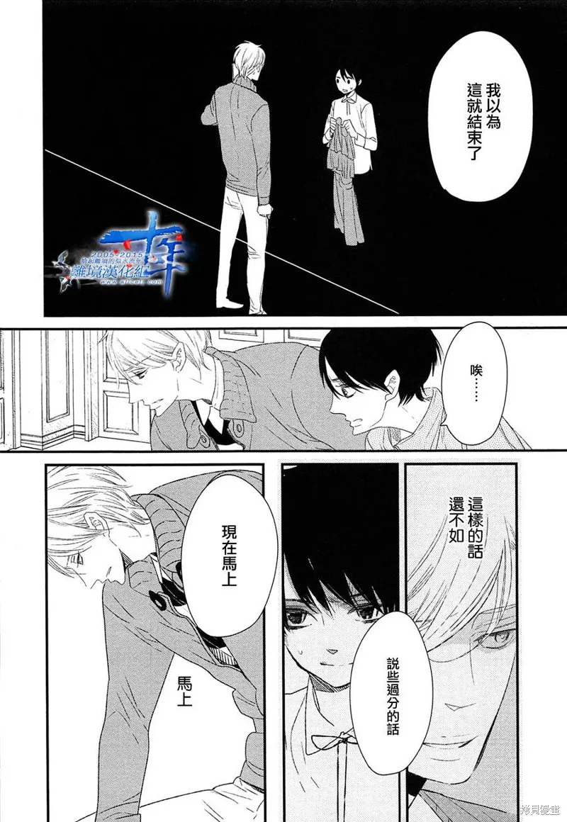 王子與灰色的每一天,第21话,第12张