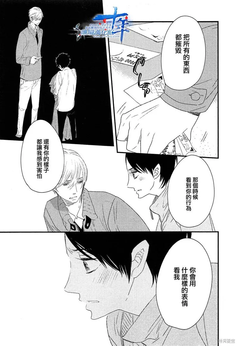 王子與灰色的每一天,第21话,第13张