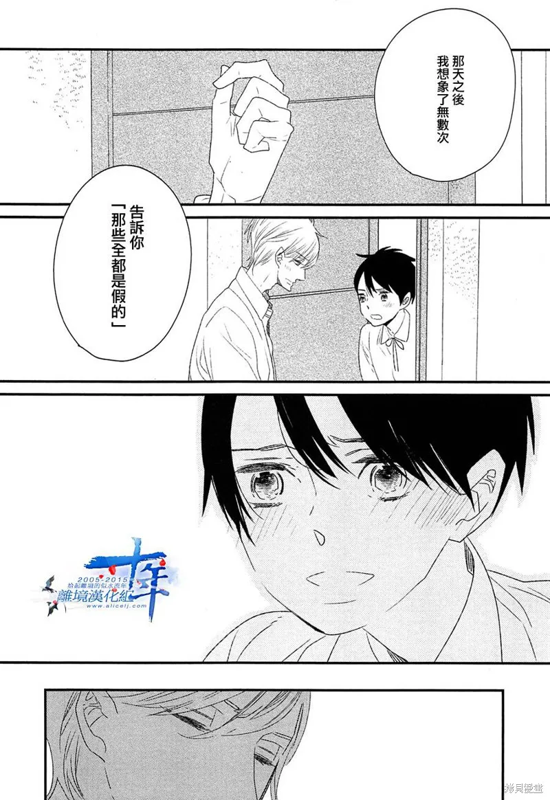 王子與灰色的每一天,第21话,第14张