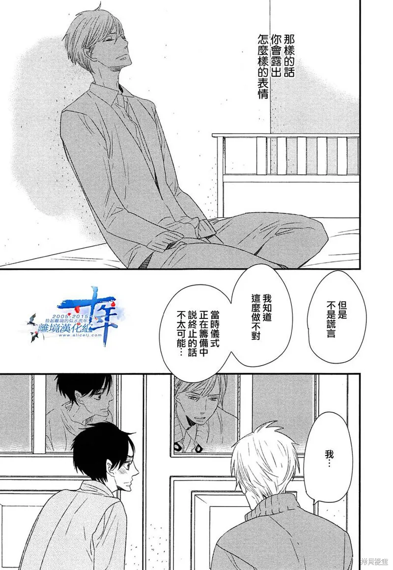 王子與灰色的每一天,第21话,第15张
