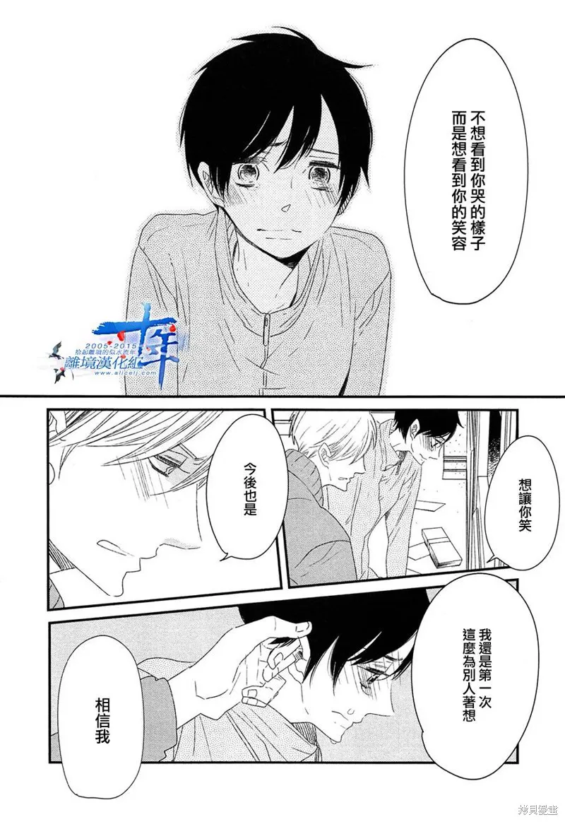 王子與灰色的每一天,第21话,第16张