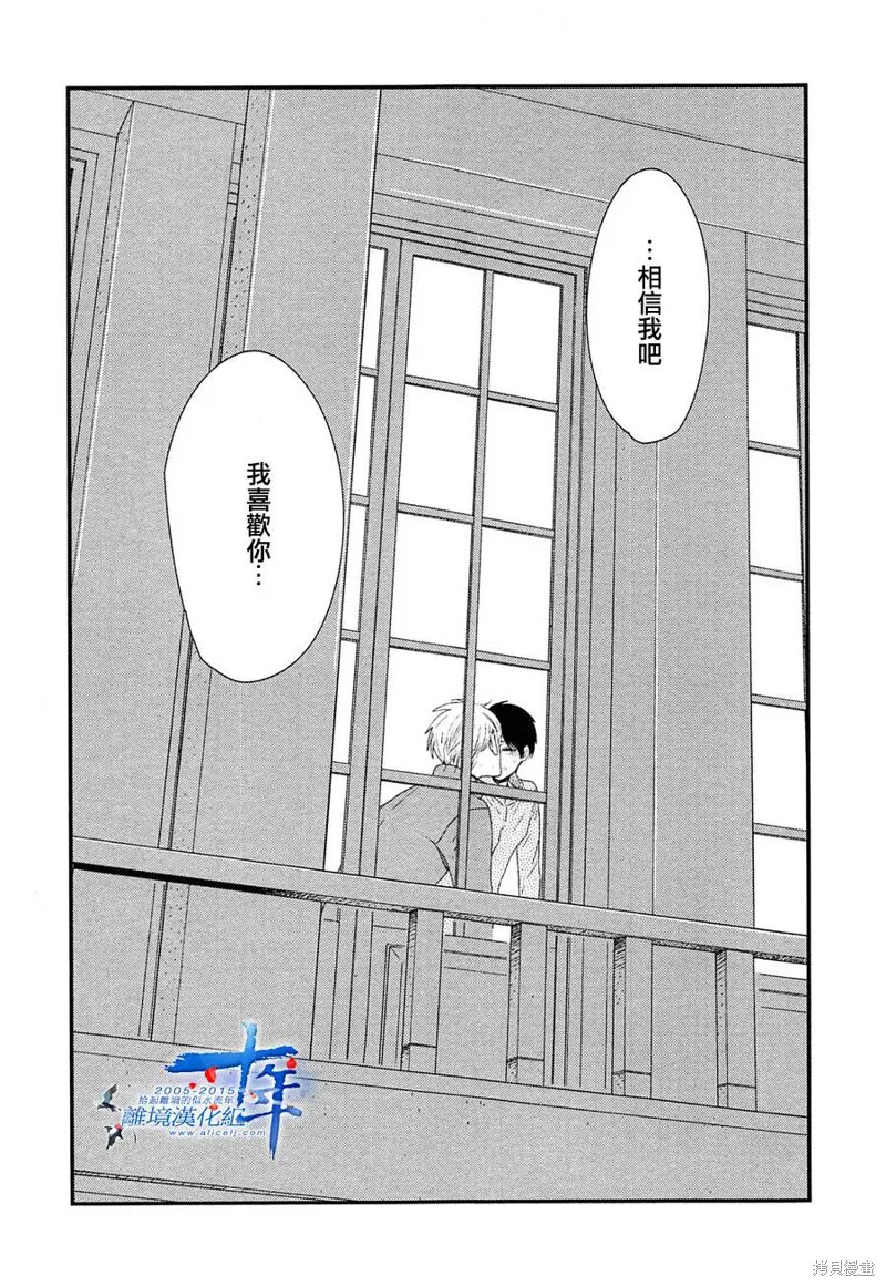王子與灰色的每一天,第21话,第17张