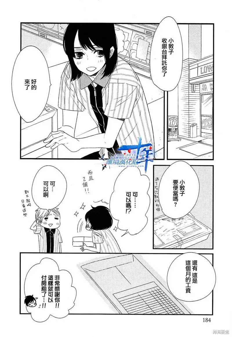 王子與灰色的每一天,第21话,第18张