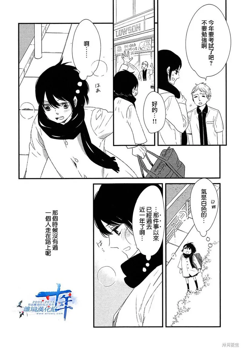 王子與灰色的每一天,第21话,第19张