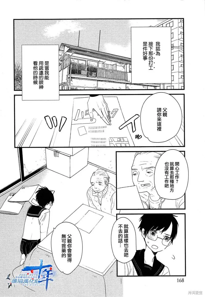 王子與灰色的每一天,第21话,第2张