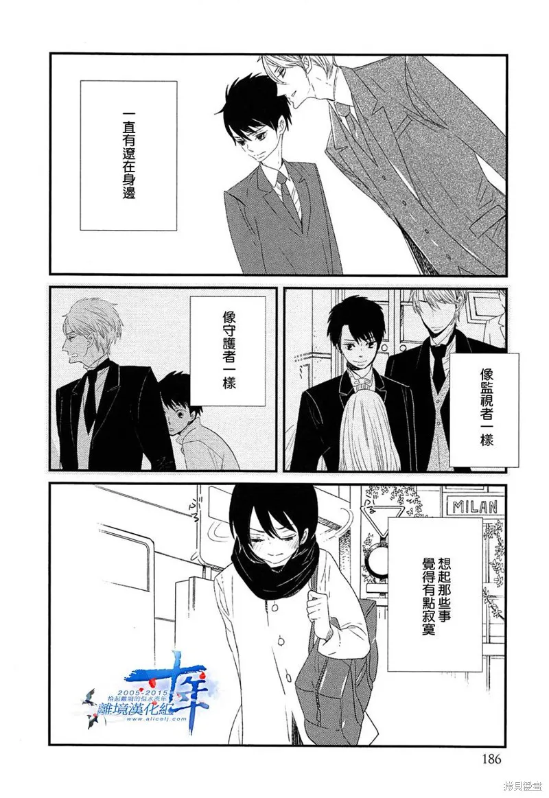王子與灰色的每一天,第21话,第20张