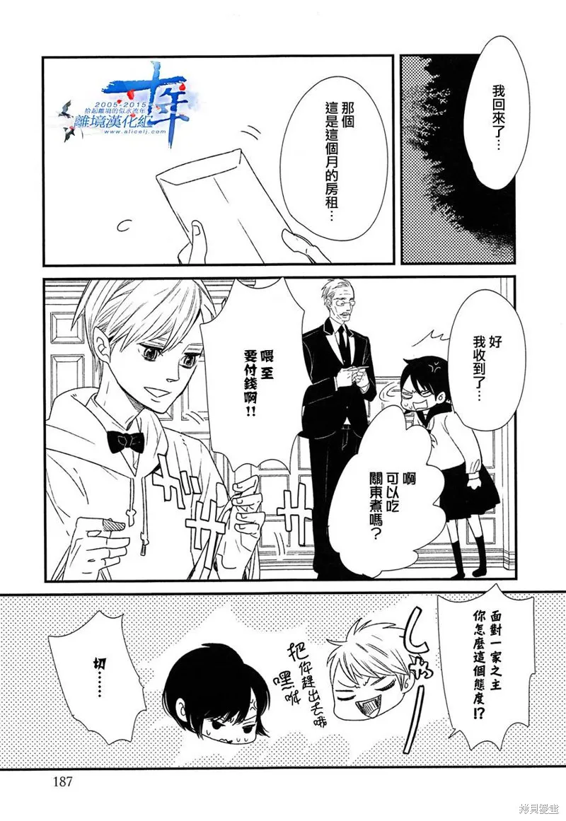 王子與灰色的每一天,第21话,第21张