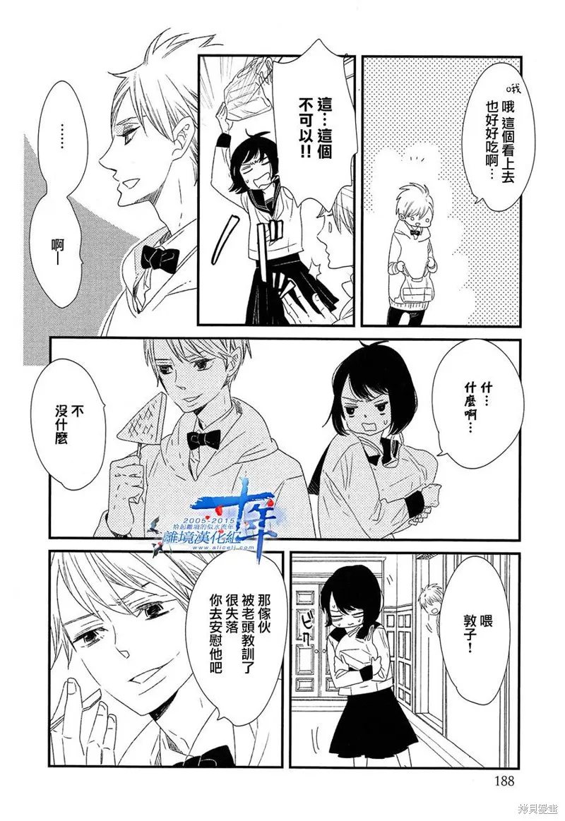 王子與灰色的每一天,第21话,第22张