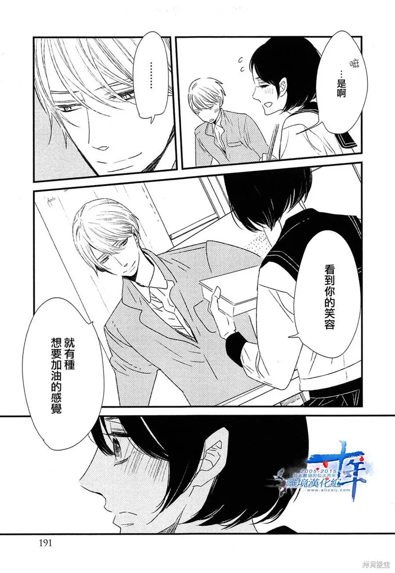 王子與灰色的每一天,第21话,第25张