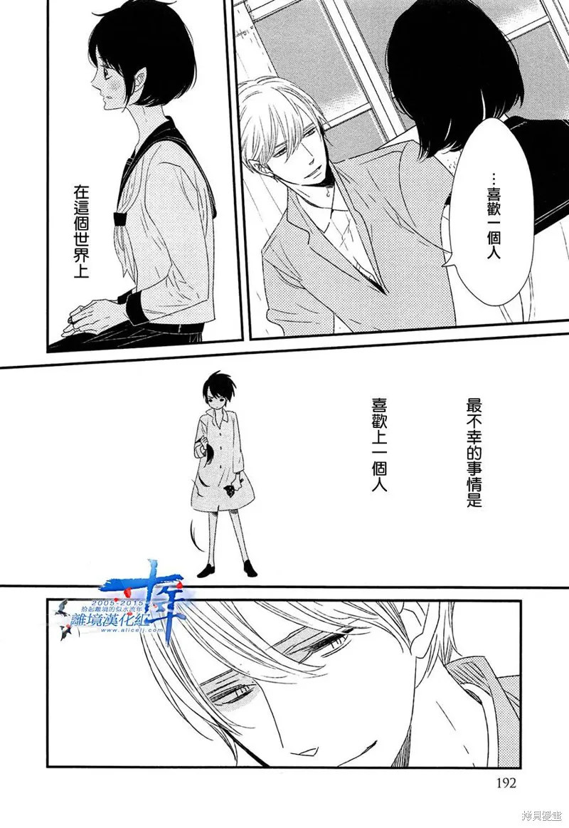 王子與灰色的每一天,第21话,第26张