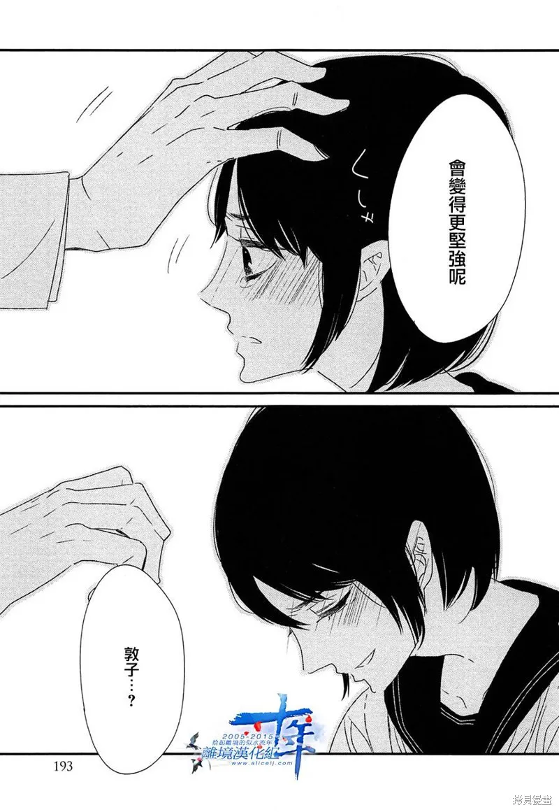 王子與灰色的每一天,第21话,第27张