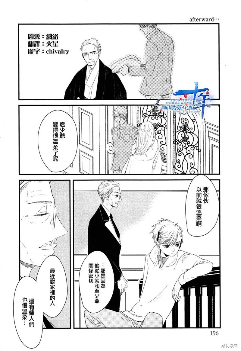 王子與灰色的每一天,第21话,第29张