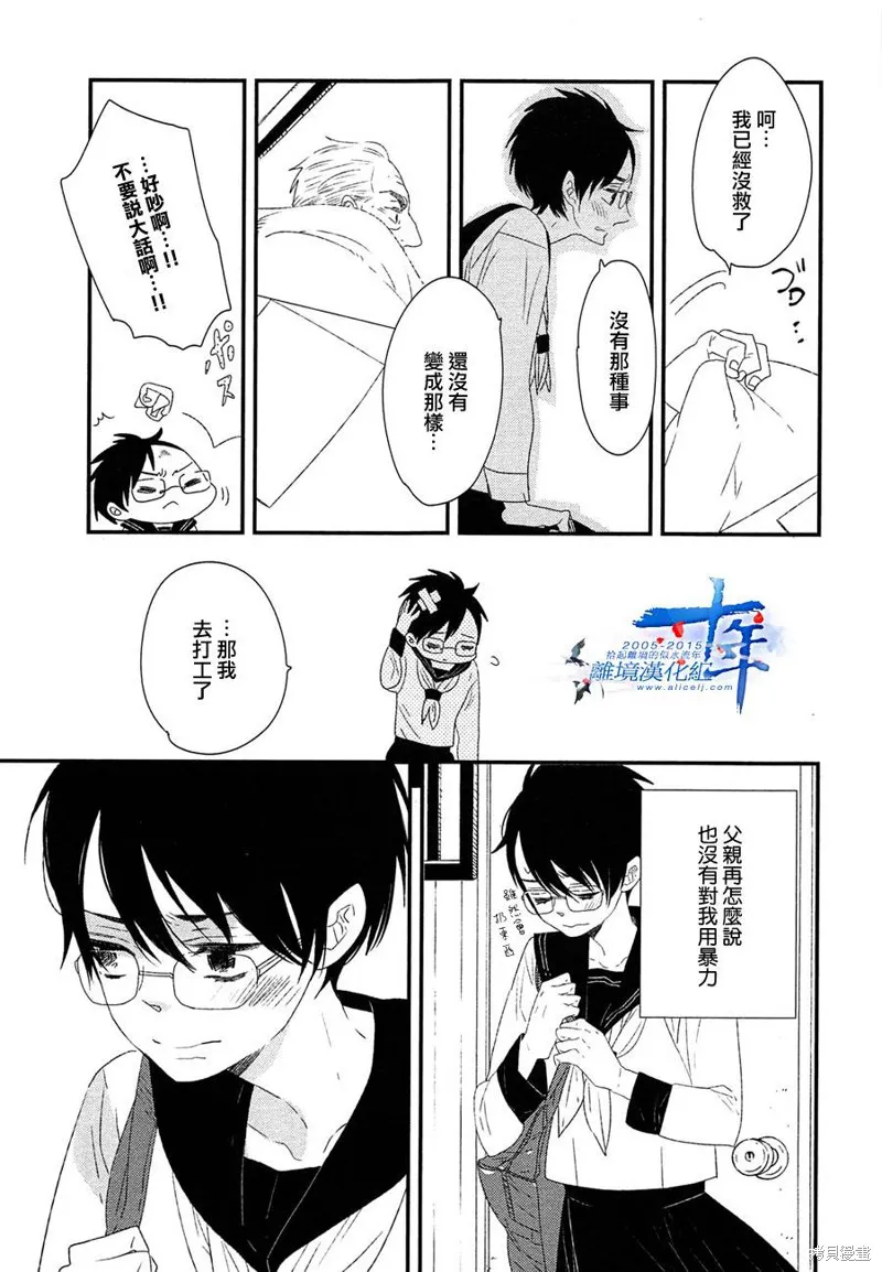 王子與灰色的每一天,第21话,第3张