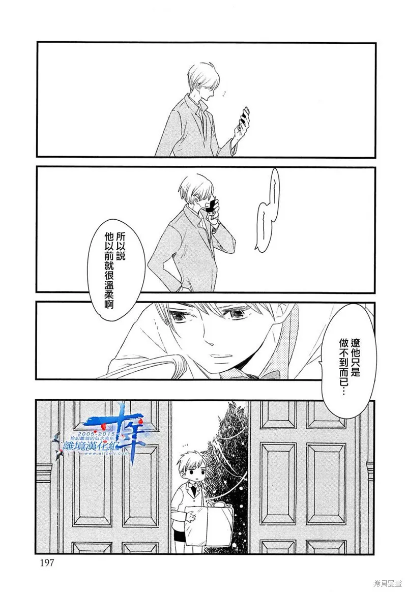 王子與灰色的每一天,第21话,第30张