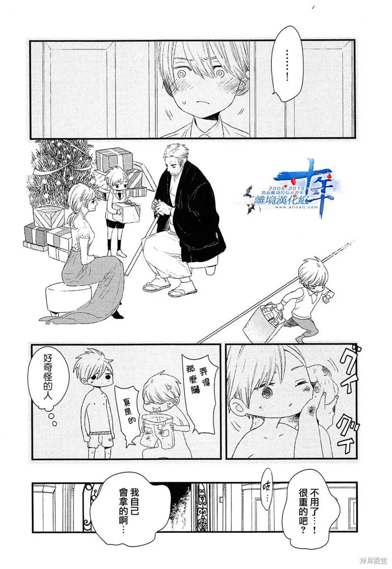 王子與灰色的每一天,第21话,第31张