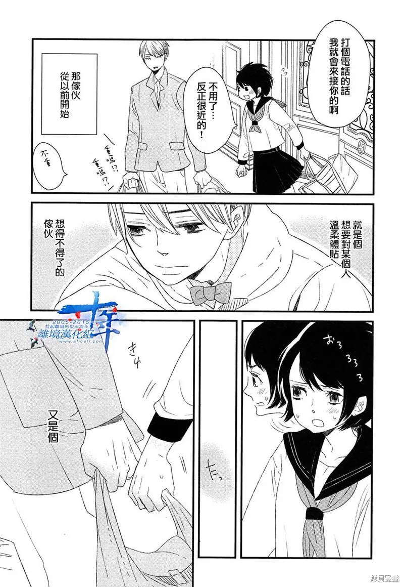 王子與灰色的每一天,第21话,第32张