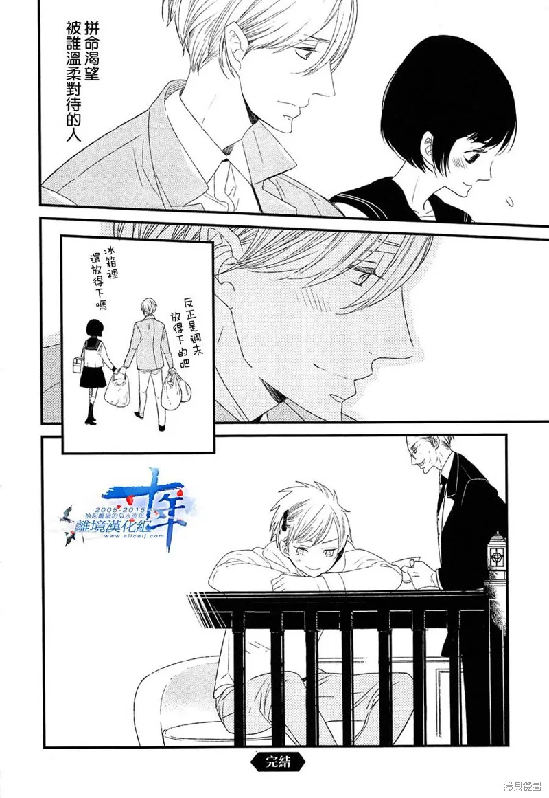 王子與灰色的每一天,第21话,第33张
