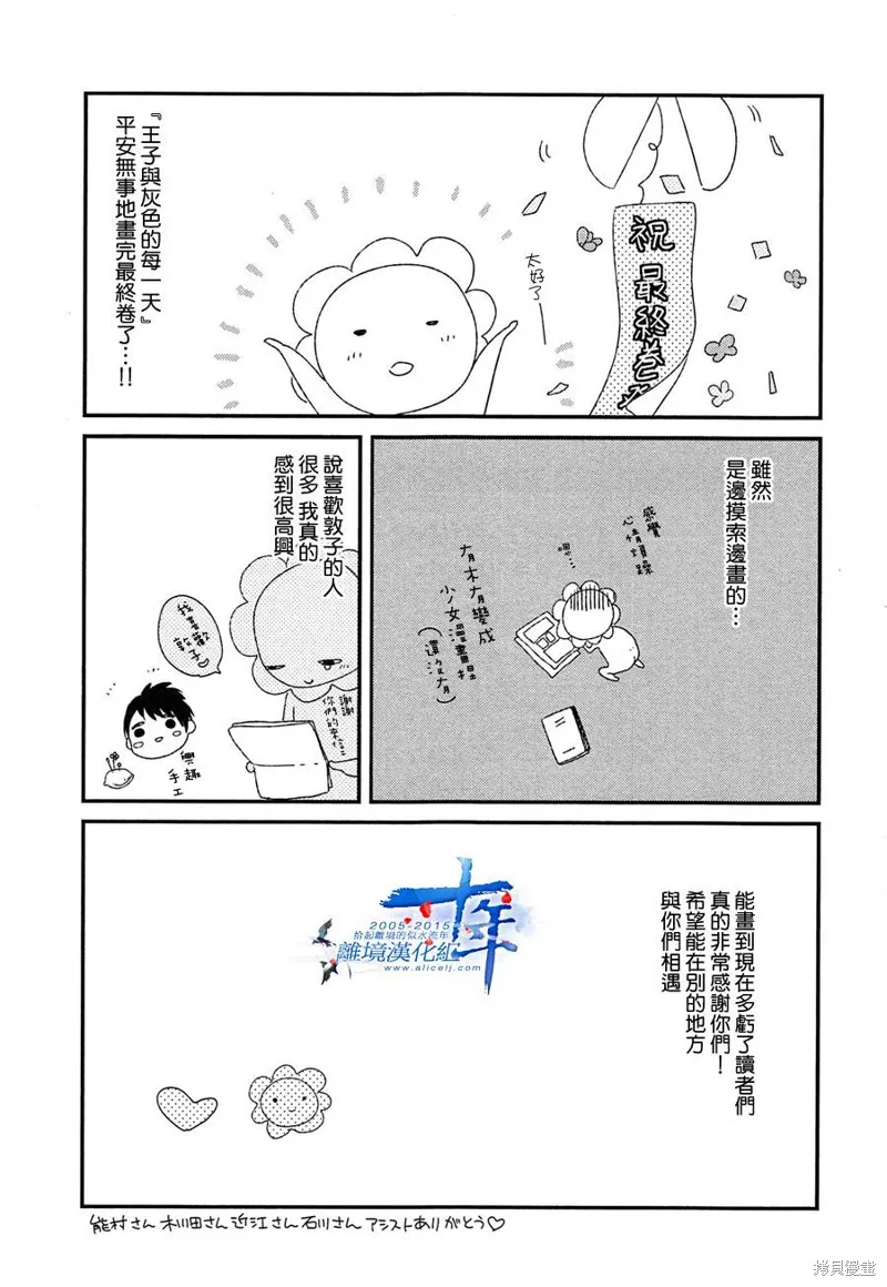 王子與灰色的每一天,第21话,第34张
