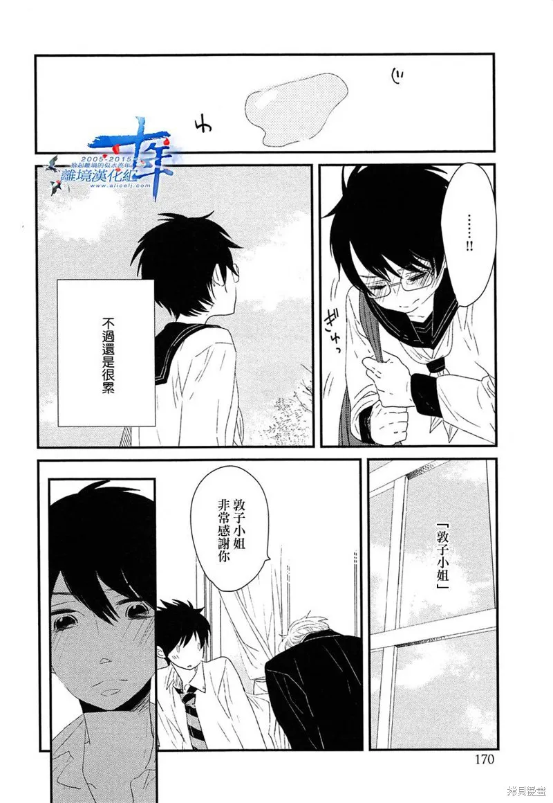 王子與灰色的每一天,第21话,第4张
