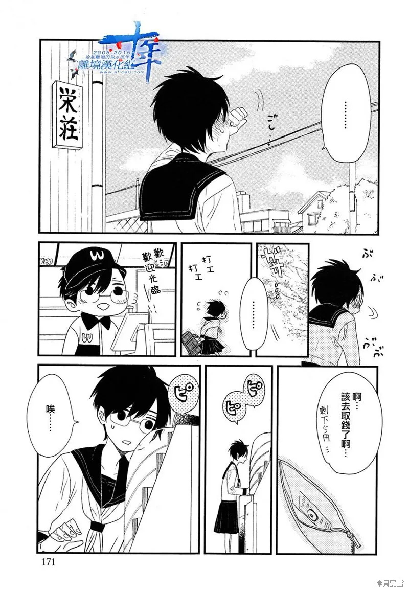 王子與灰色的每一天,第21话,第5张