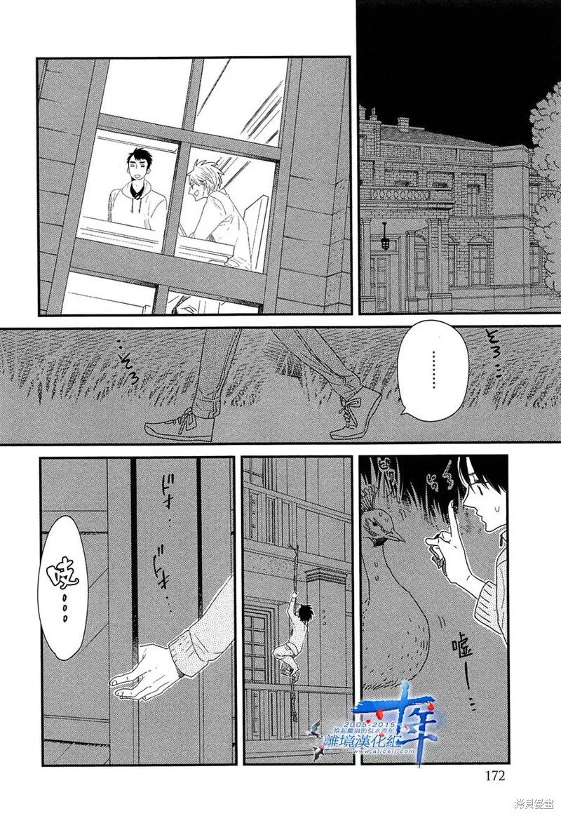 王子與灰色的每一天,第21话,第6张