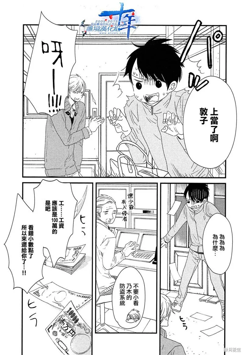 王子與灰色的每一天,第21话,第7张