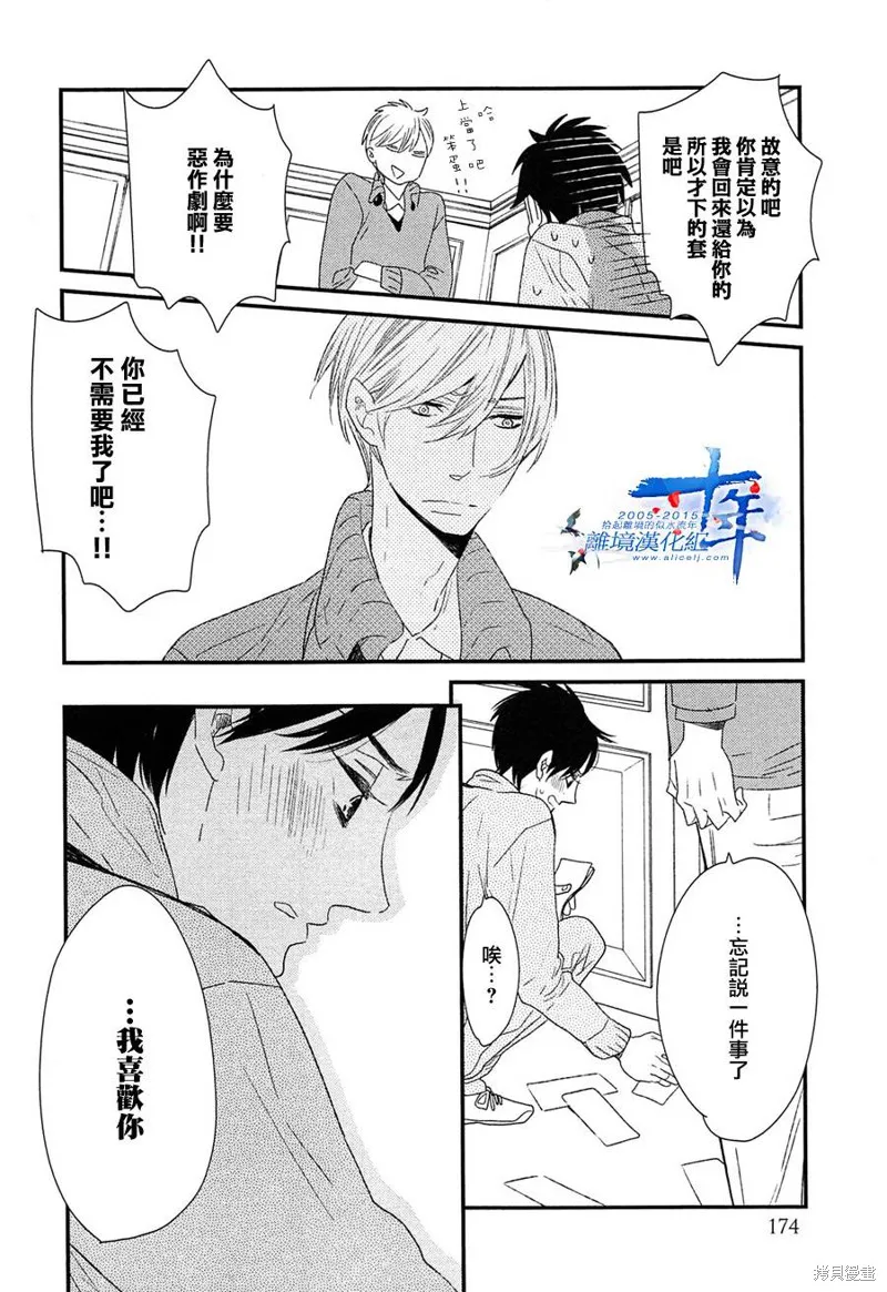 王子與灰色的每一天,第21话,第8张