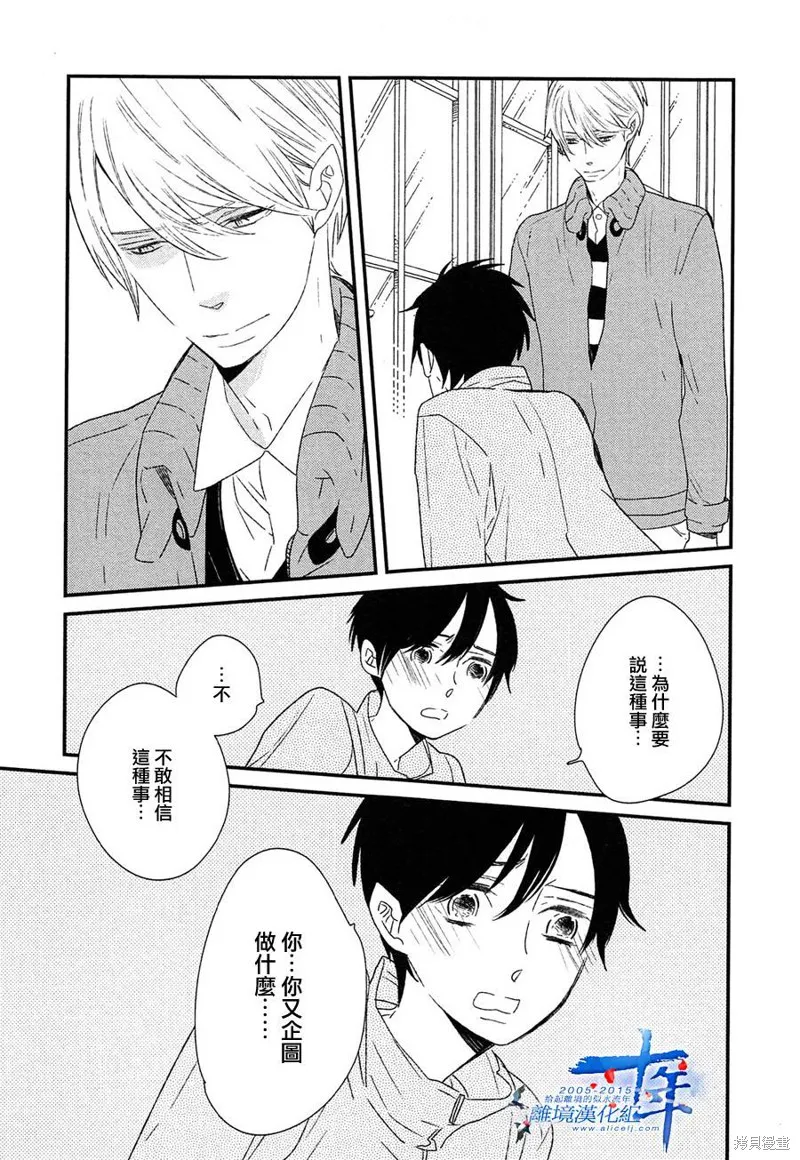 王子與灰色的每一天,第21话,第9张