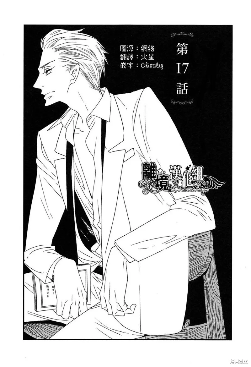 王子與灰色的每一天,第17话,第1张