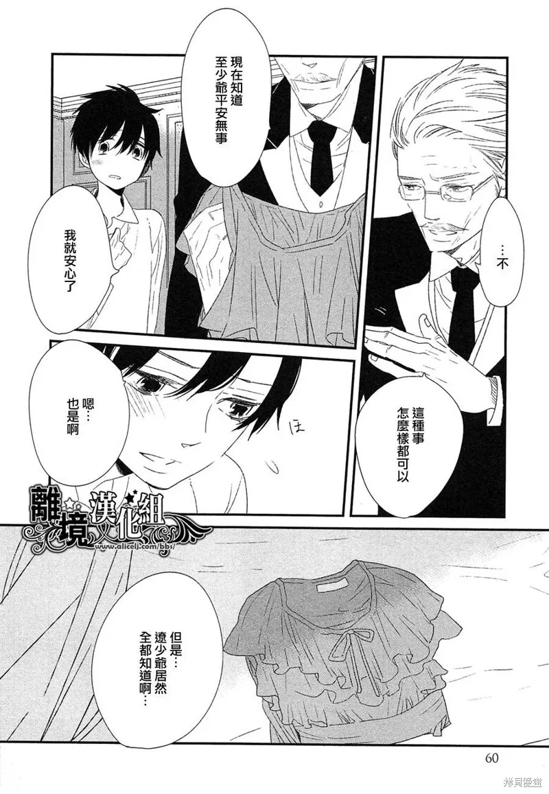 王子與灰色的每一天,第17话,第10张