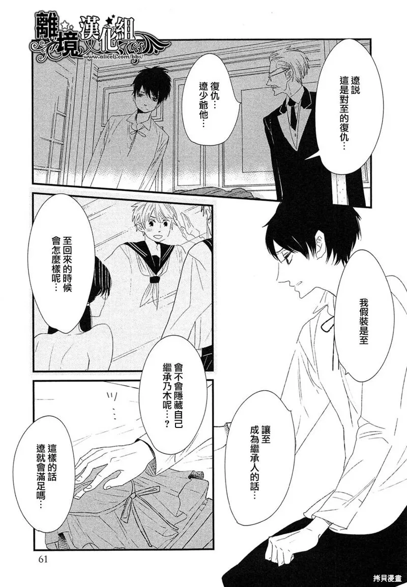 王子與灰色的每一天,第17话,第11张